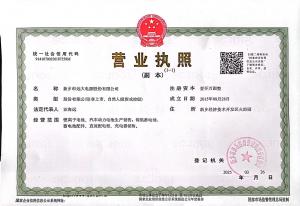 營業執照